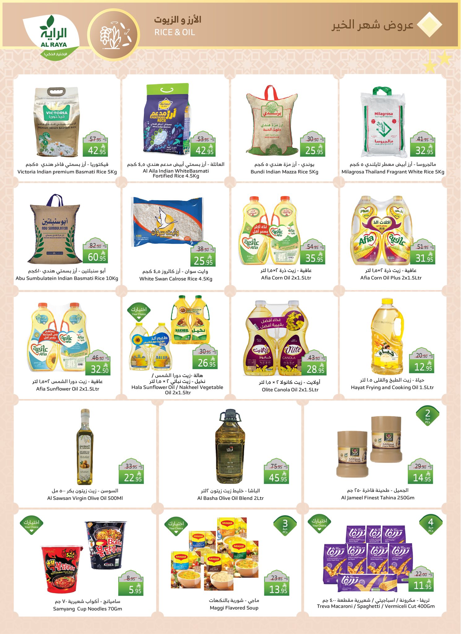 alraya offers from 19mar to 25mar 2025 عروض الراية من 19 مارس حتى 25 مارس 2025 صفحة رقم 13